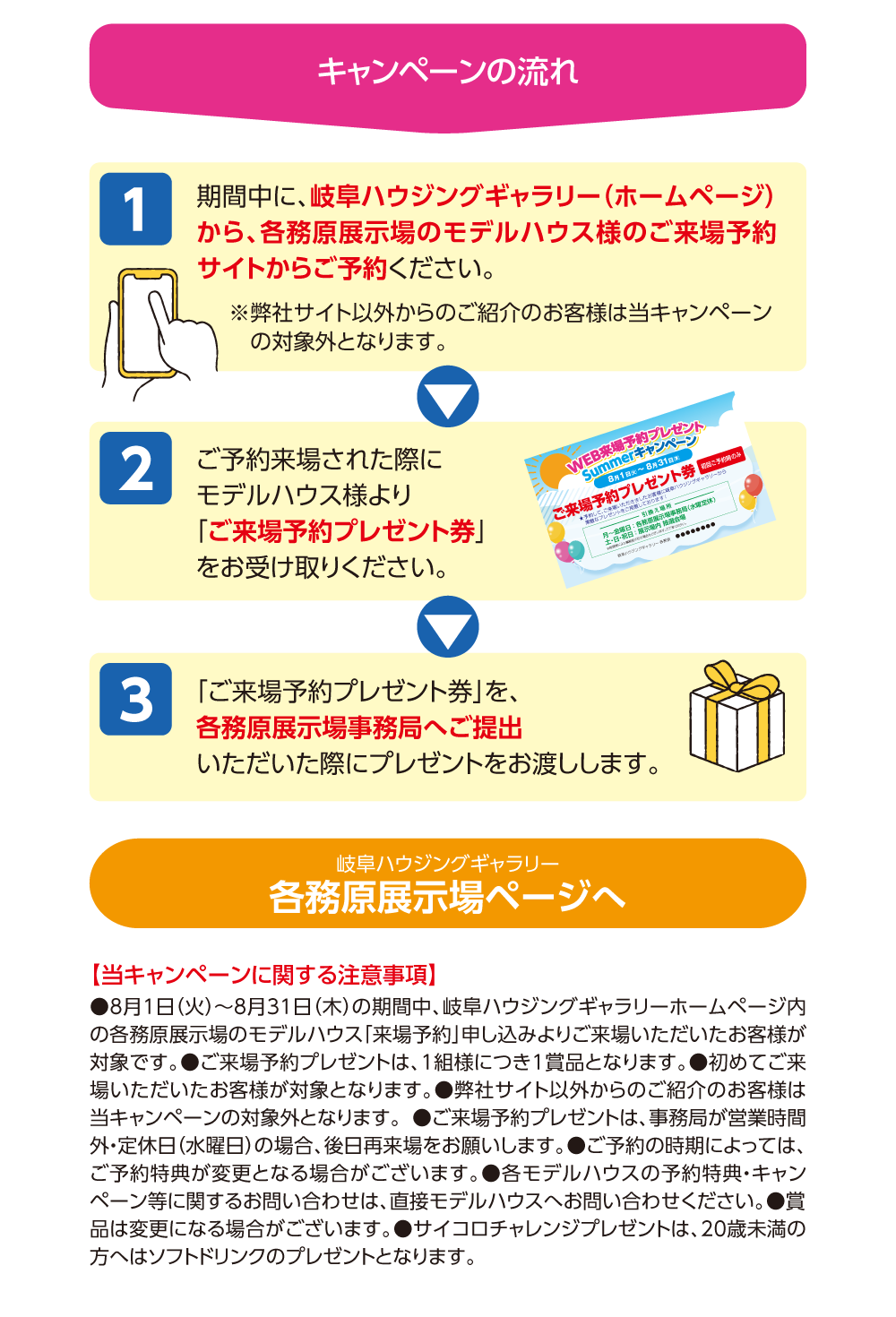 岐阜ハウジングギャラリー各務原展示場モデルハウス限定 WEB来場予約プレゼントSummerキャンペーン