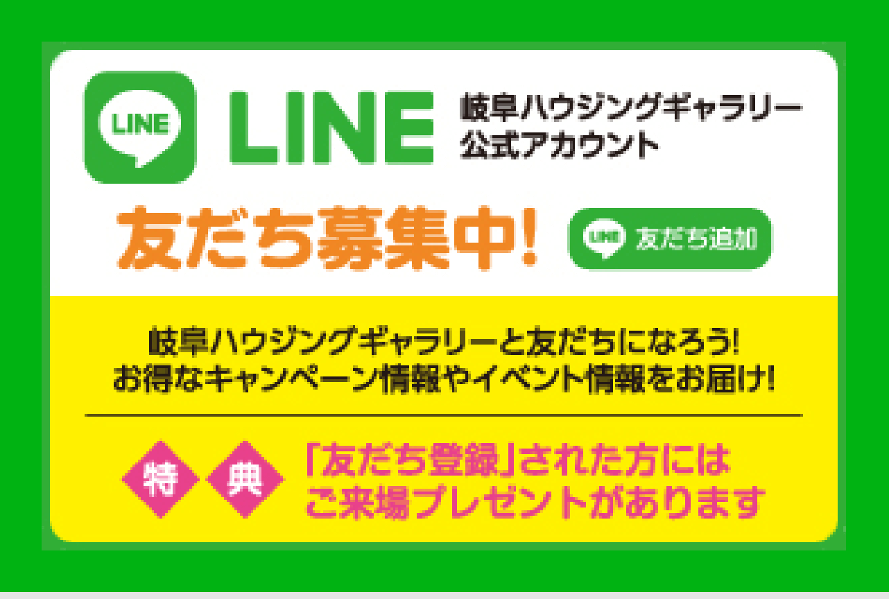 LINE友だち募集中