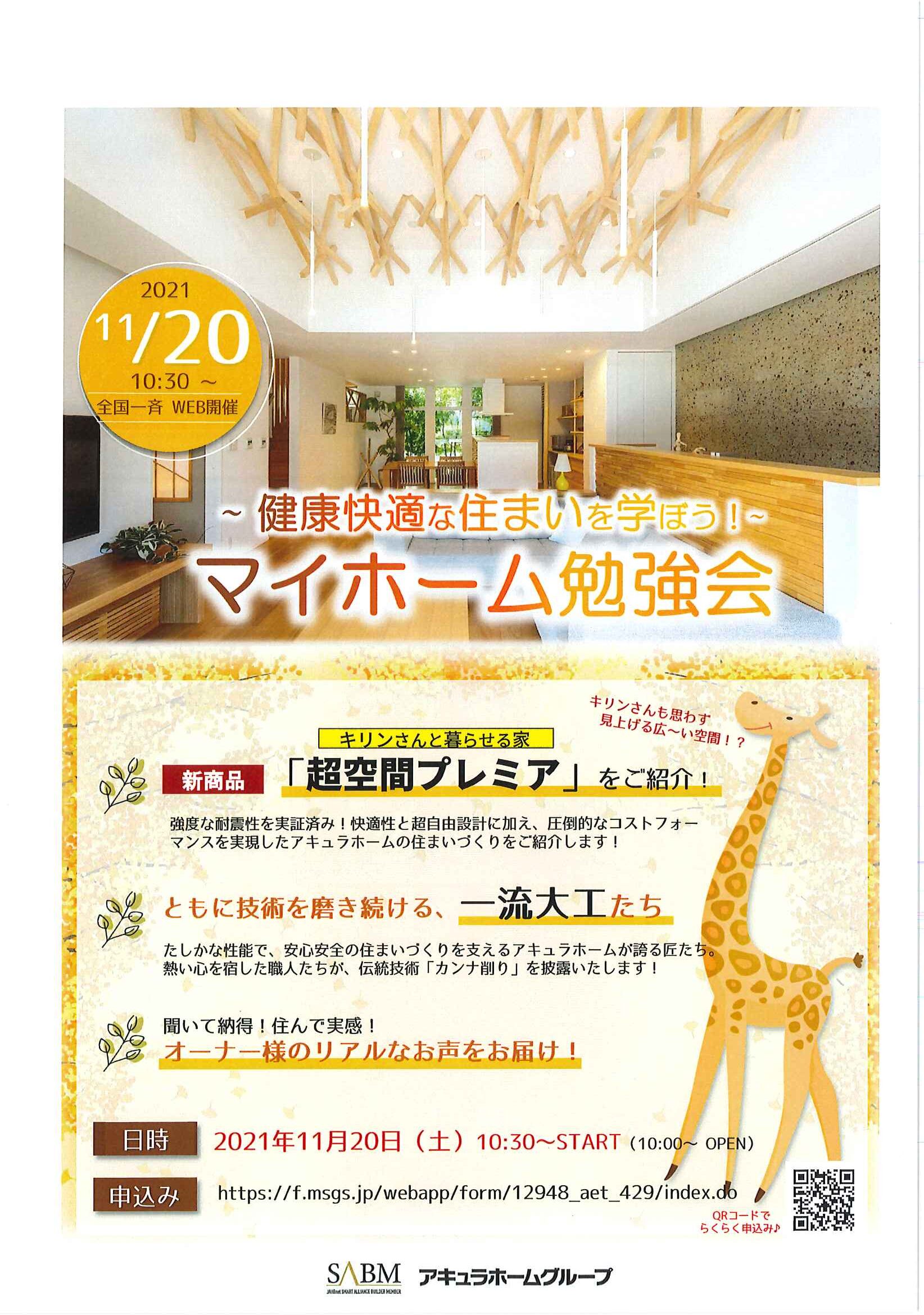 健康快適な住まいを学ぼう マイホーム勉強会 岐阜ハウジングギャラリー 岐阜県 岐阜市 各務原市 の総合住宅展示場
