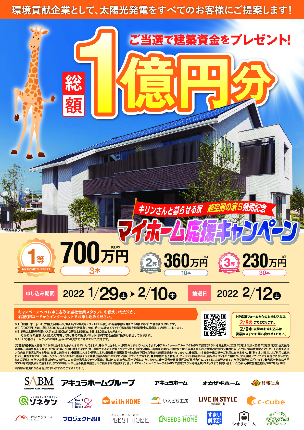 超空間の家s発売記念 マイホーム応援キャンペーン 岐阜ハウジングギャラリー 岐阜県 岐阜市 各務原市 の総合住宅展示場