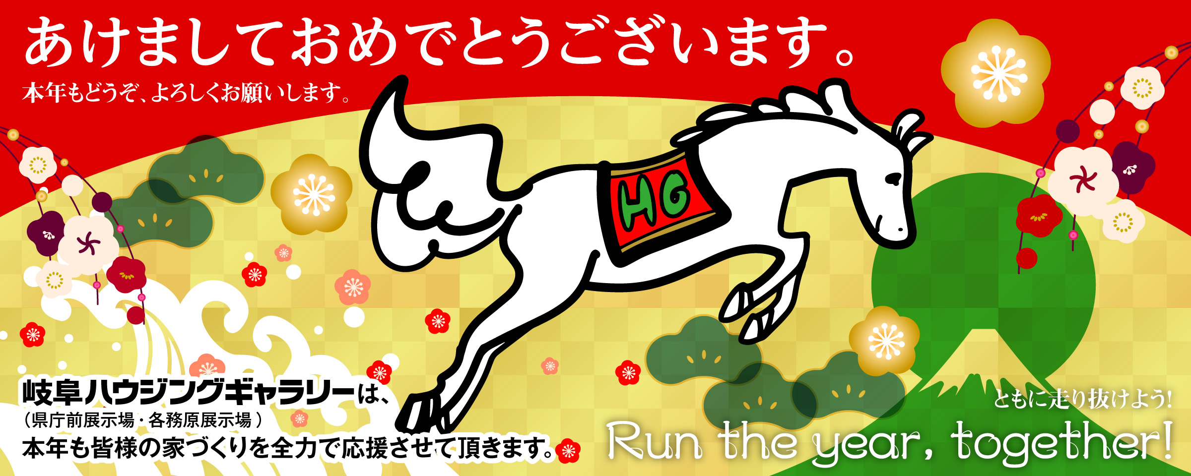 2026_01HGnewyear_top